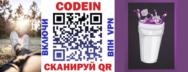 Кодеиновый сироп Lean Purple Drank  продажа наркотиков  Ногинск 