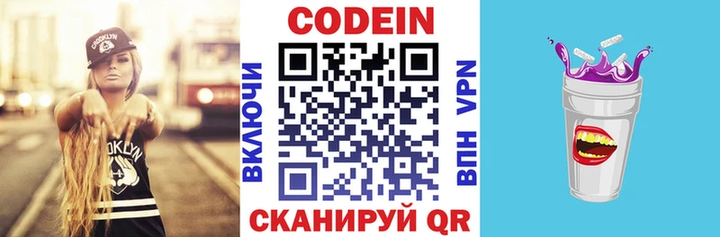 Codein напиток Lean (лин) Ногинск